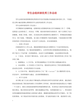 学生会组织部优秀工作总结 