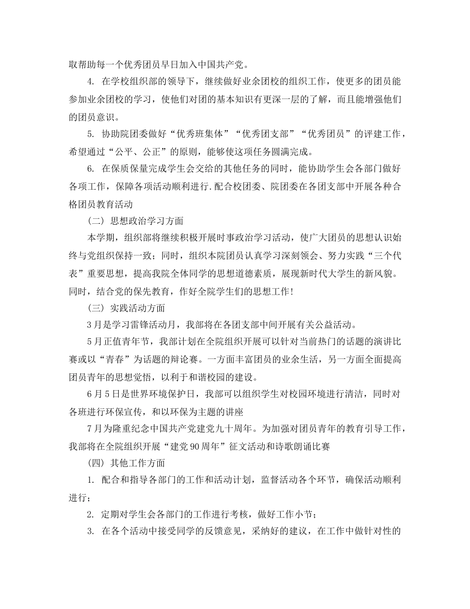 学生会组织部2020新学期工作计划范文 _第2页