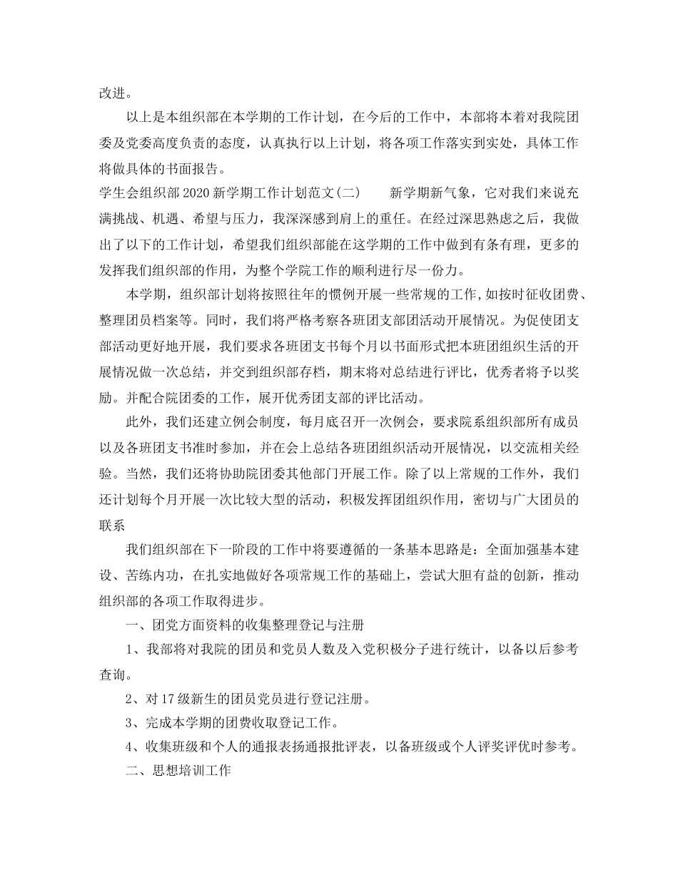 学生会组织部2020新学期工作计划范文 _第3页