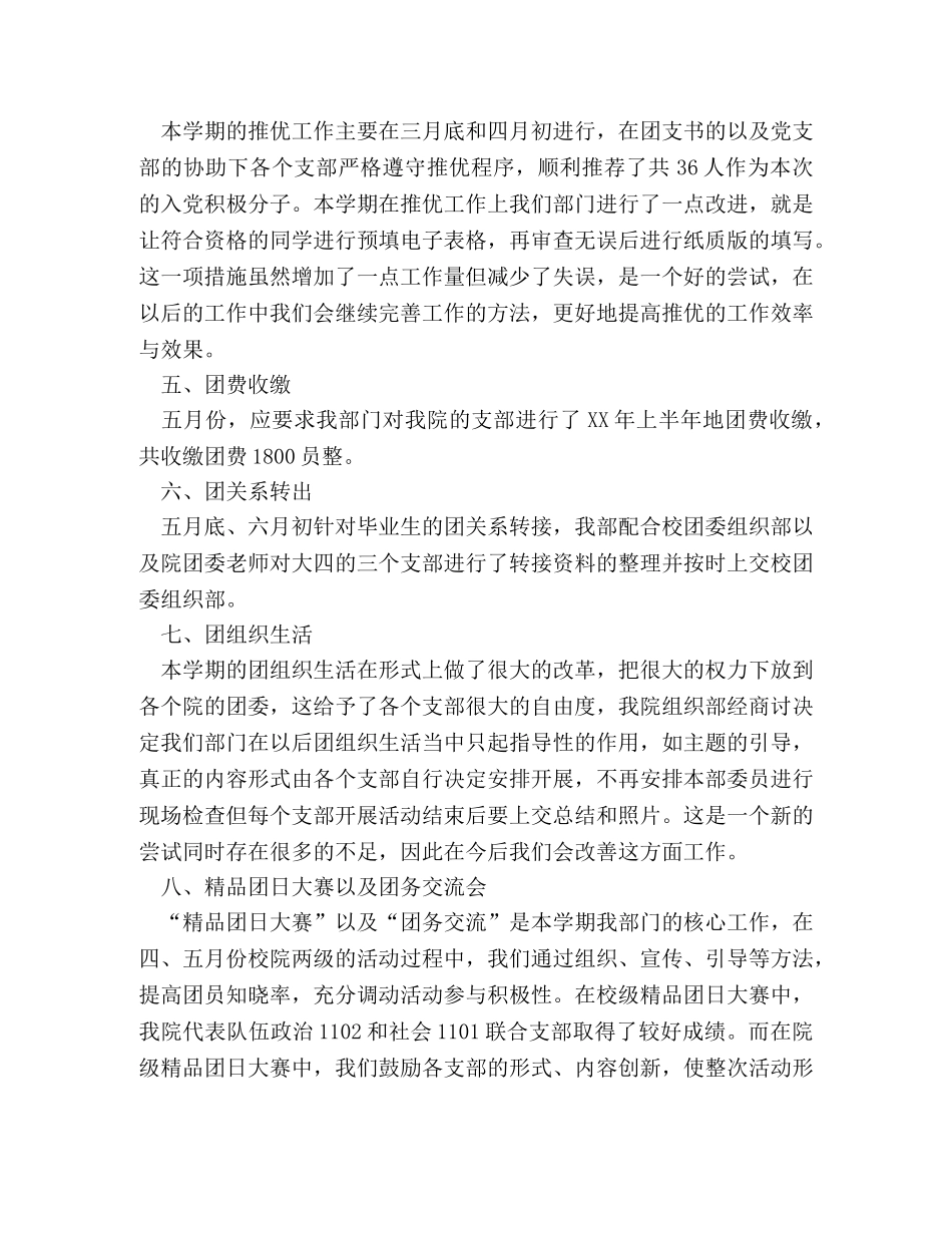学生会组织部上半年工作总结 _第2页