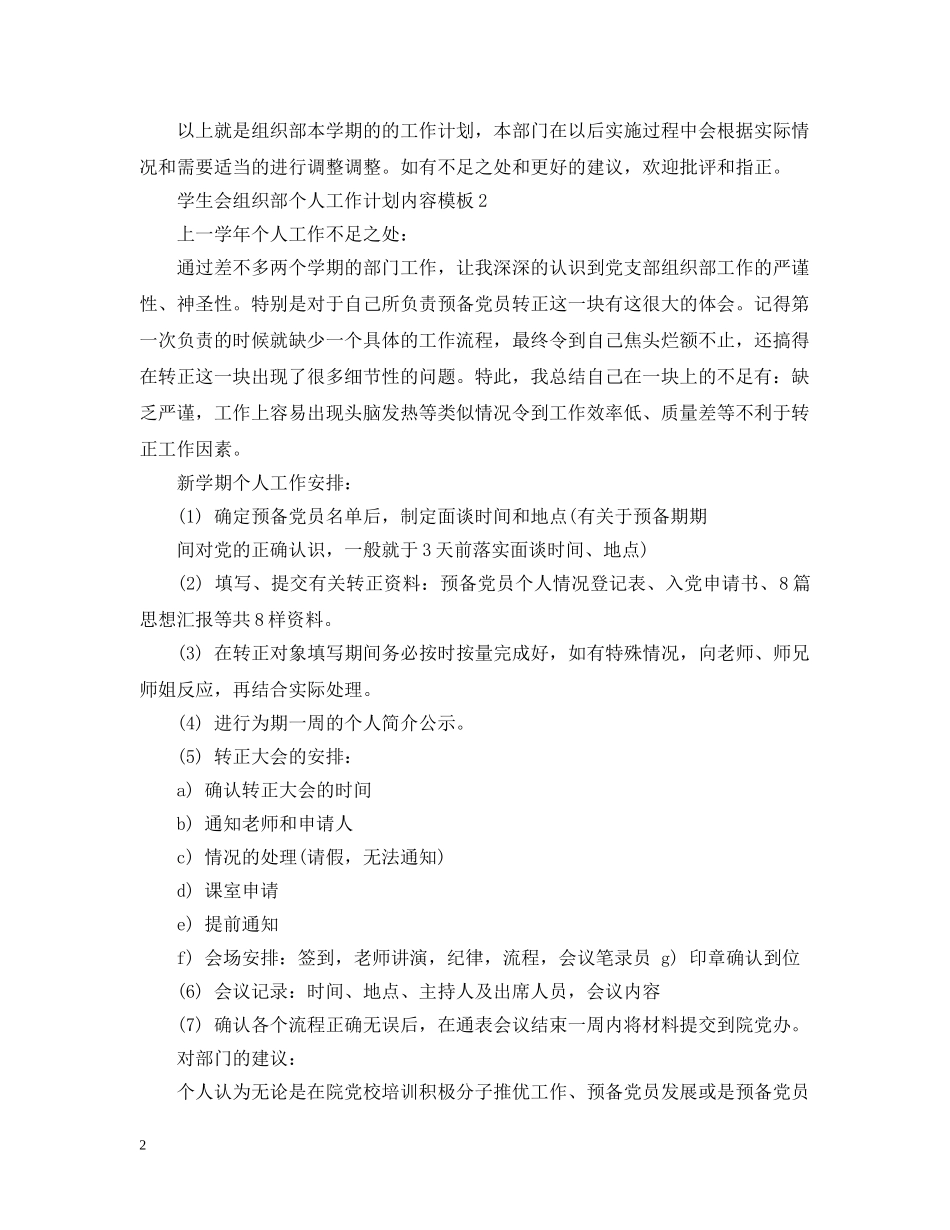 学生会组织部个人工作计划内容模板 _第2页