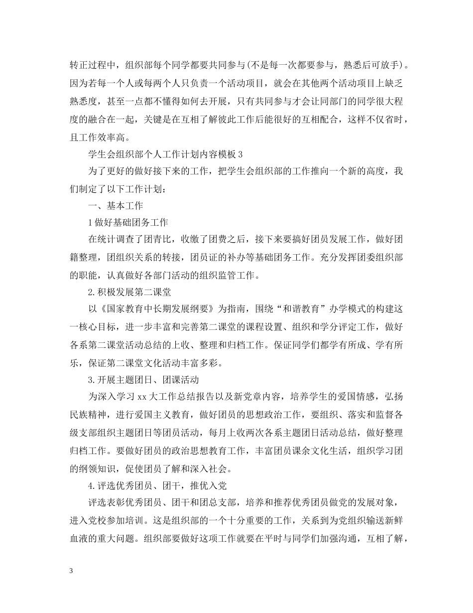 学生会组织部个人工作计划内容模板 _第3页