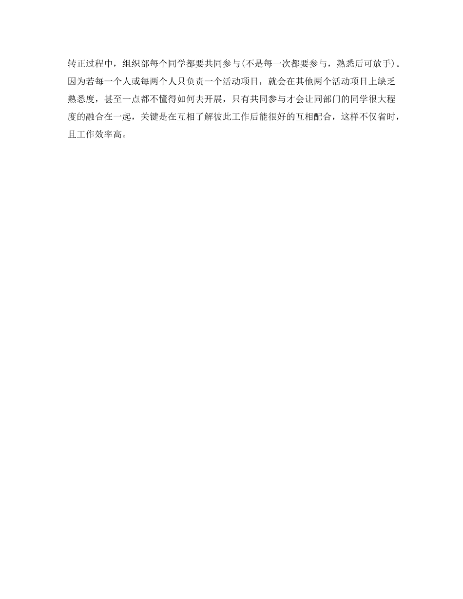 学生会组织部个人工作计划范文2020年 _第2页