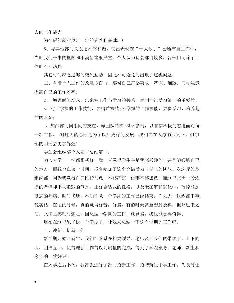 学生会组织部个人期末总结3篇 _第3页