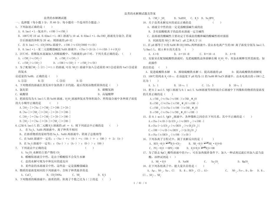 盐类的水解测试题及答案 _第1页