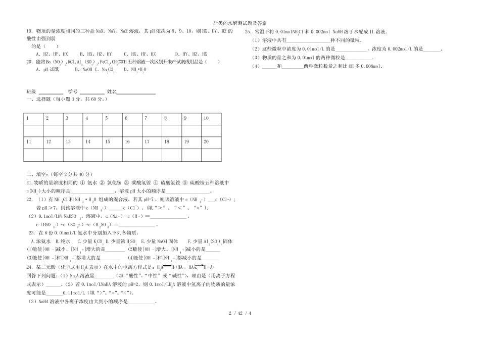 盐类的水解测试题及答案 _第2页
