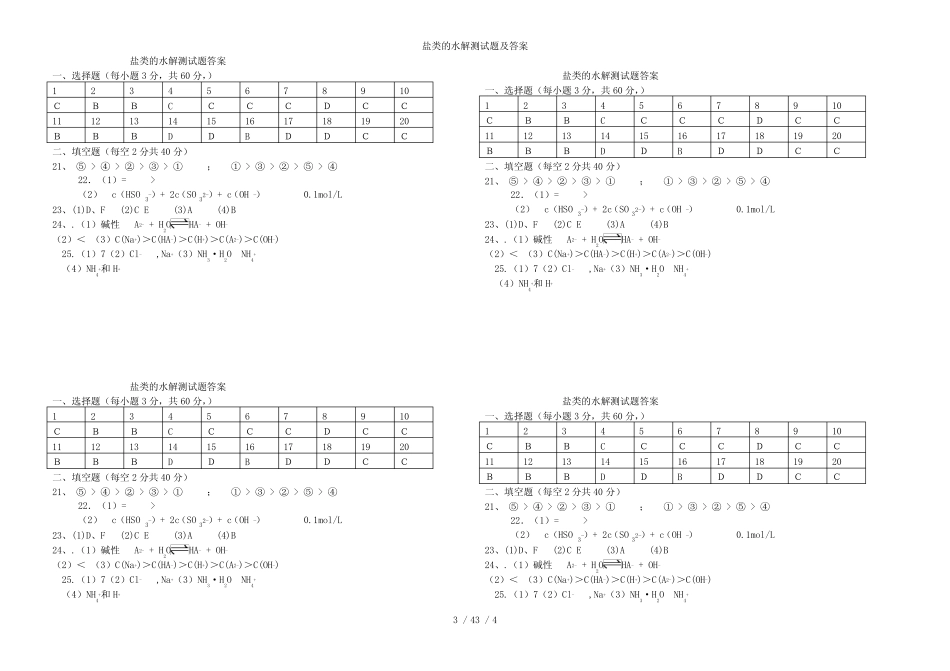 盐类的水解测试题及答案 _第3页
