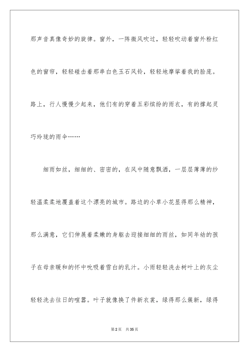 2024下雨的周记_2_第2页
