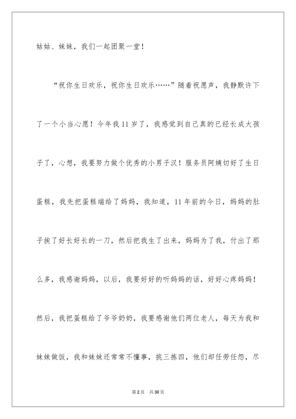 2024今天的我小学作文_第2页