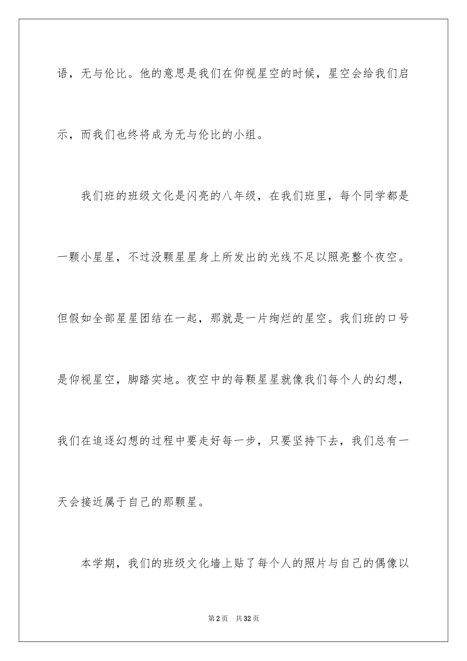 2024争做文明使者演讲稿_第2页