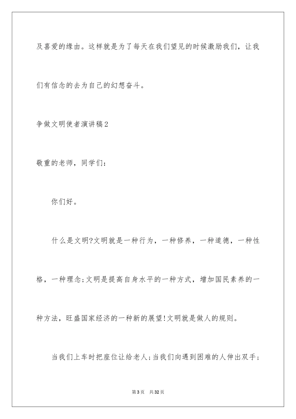 2024争做文明使者演讲稿_第3页