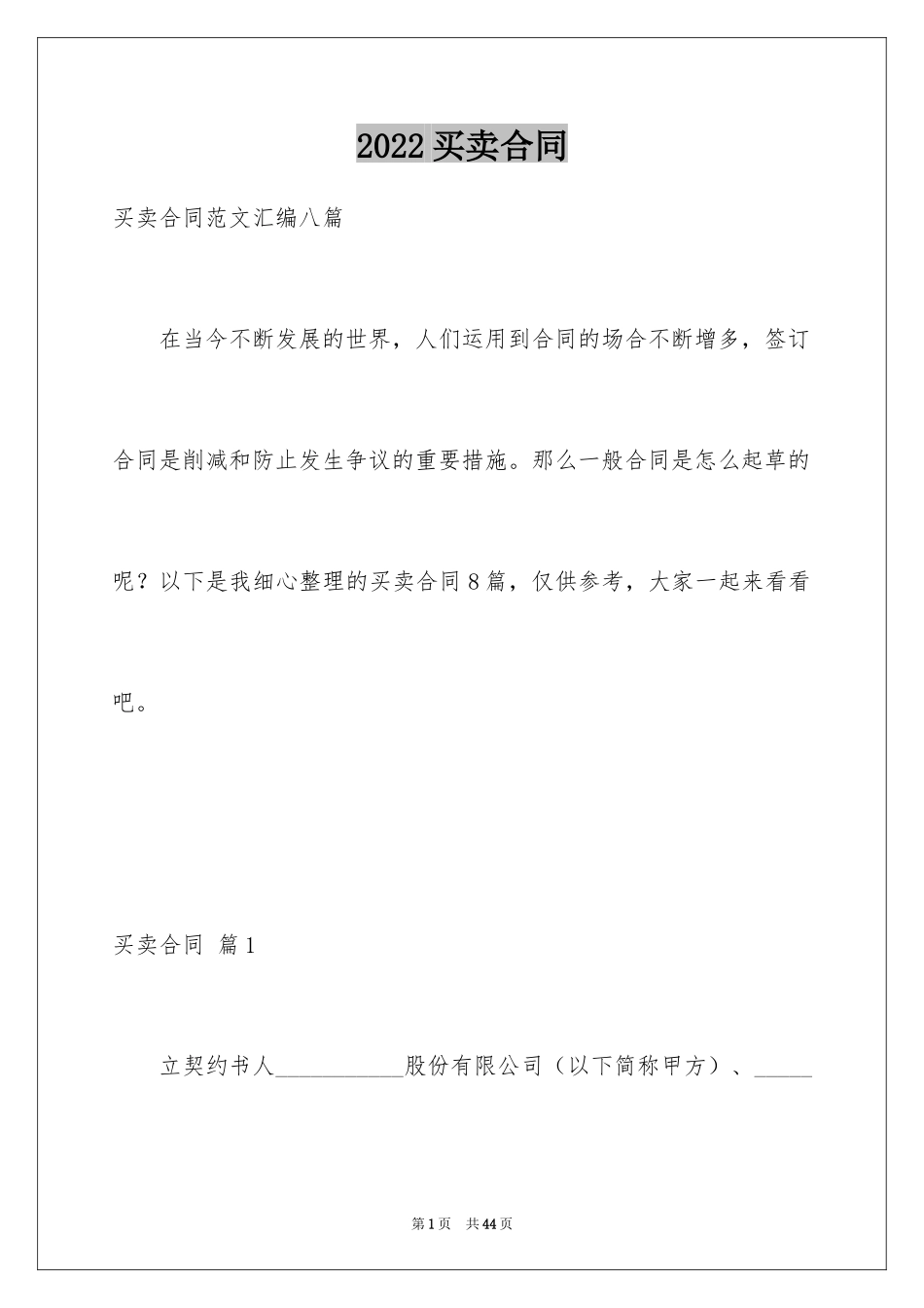 2024买卖合同_2526_第1页