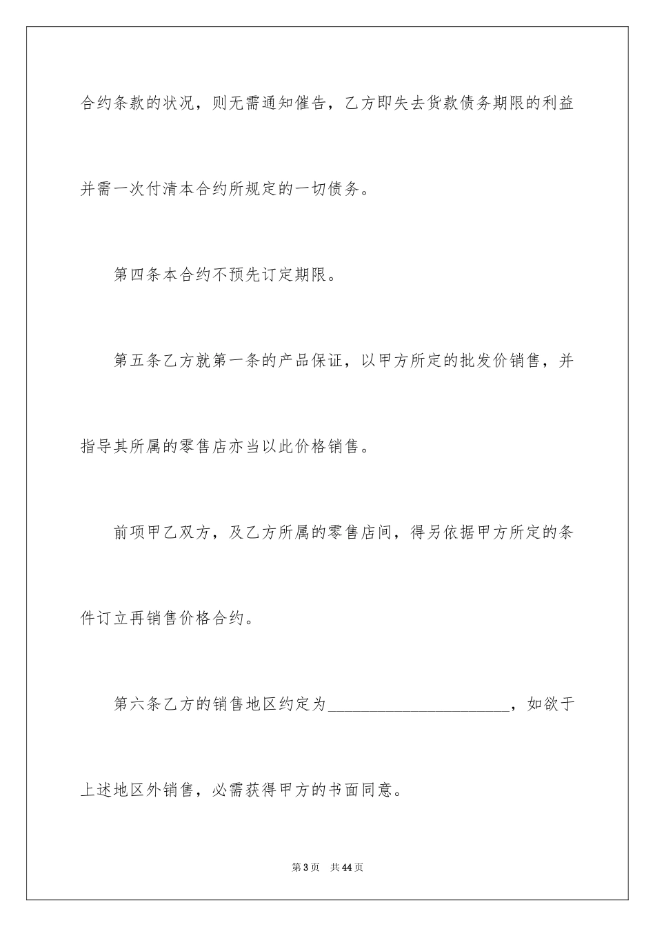 2024买卖合同_2526_第3页