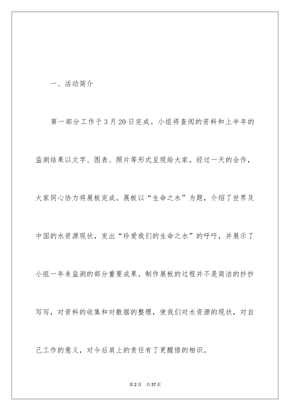 2024世界水日活动总结_2_第2页