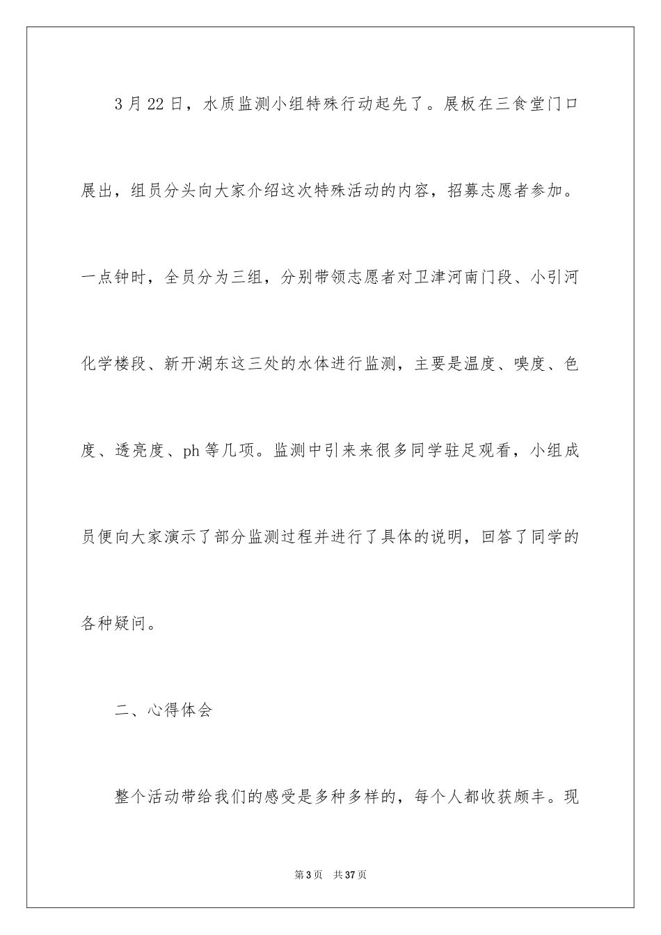 2024世界水日活动总结_2_第3页