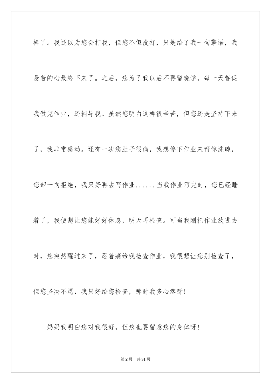 2024三八妇女节日记_26_第2页