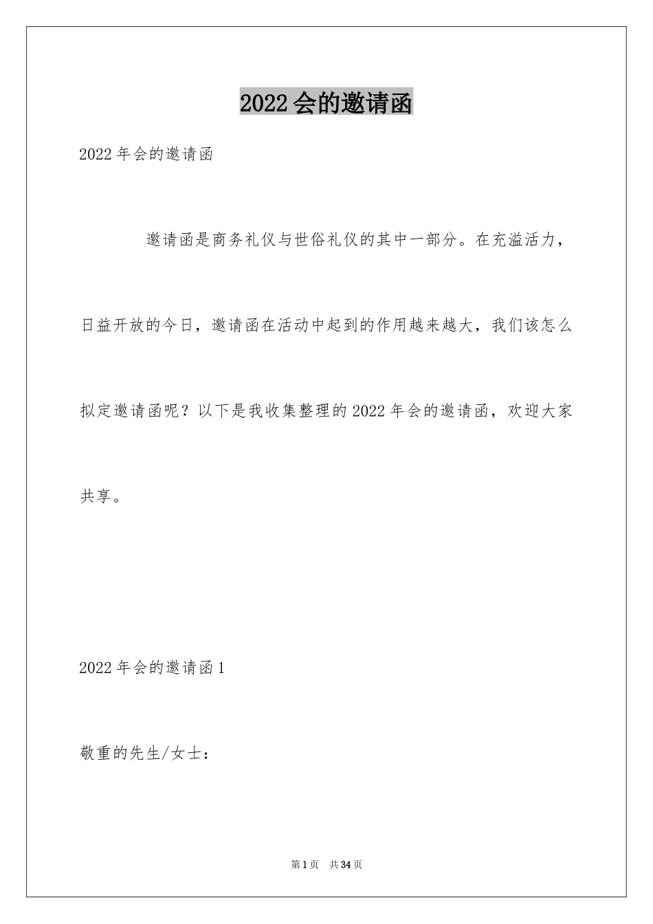 2024会的邀请函_第1页