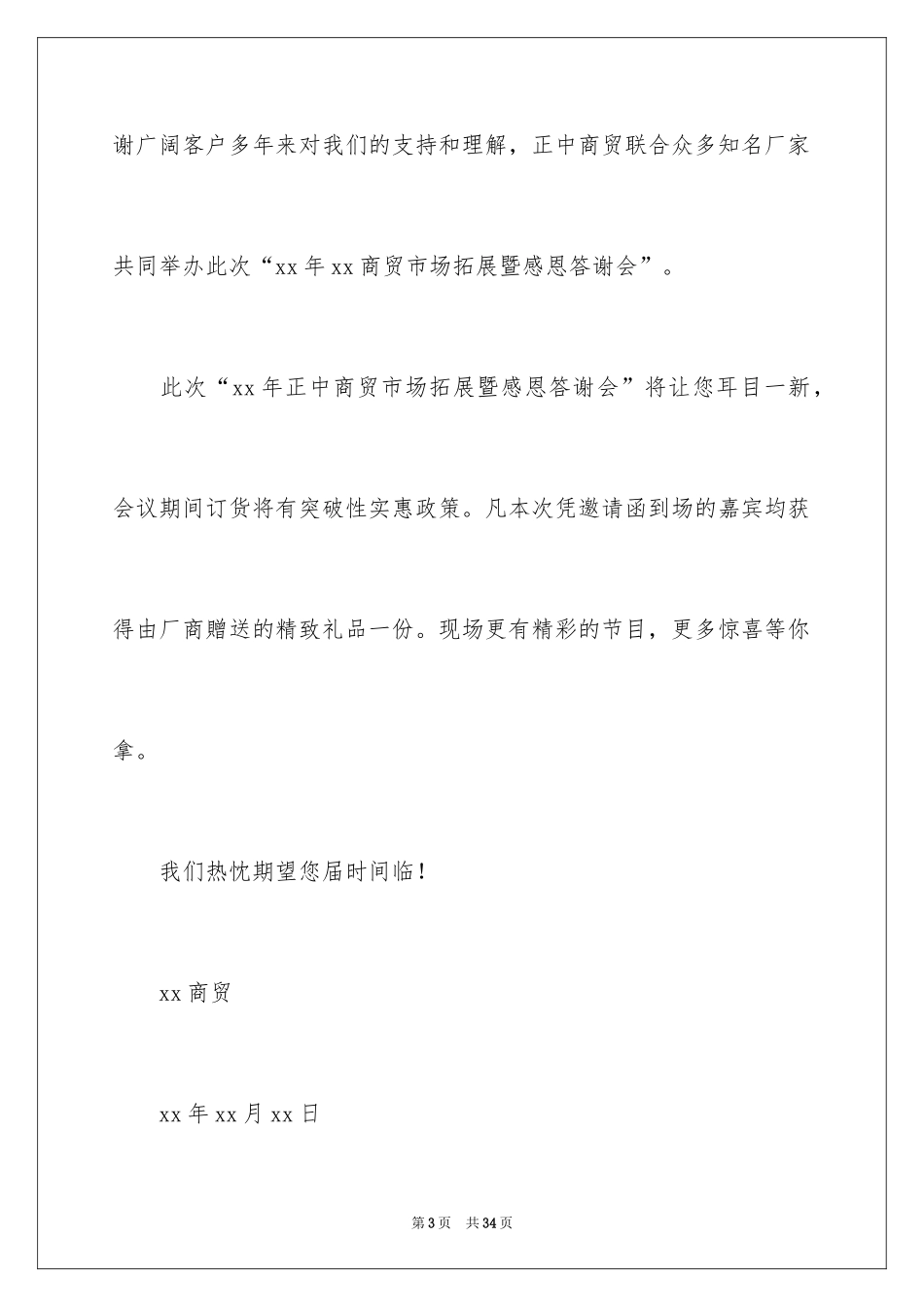 2024会的邀请函_第3页