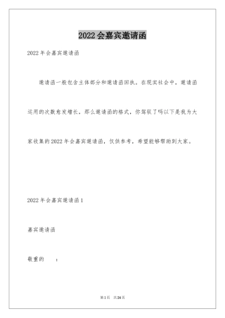 2024会嘉宾邀请函