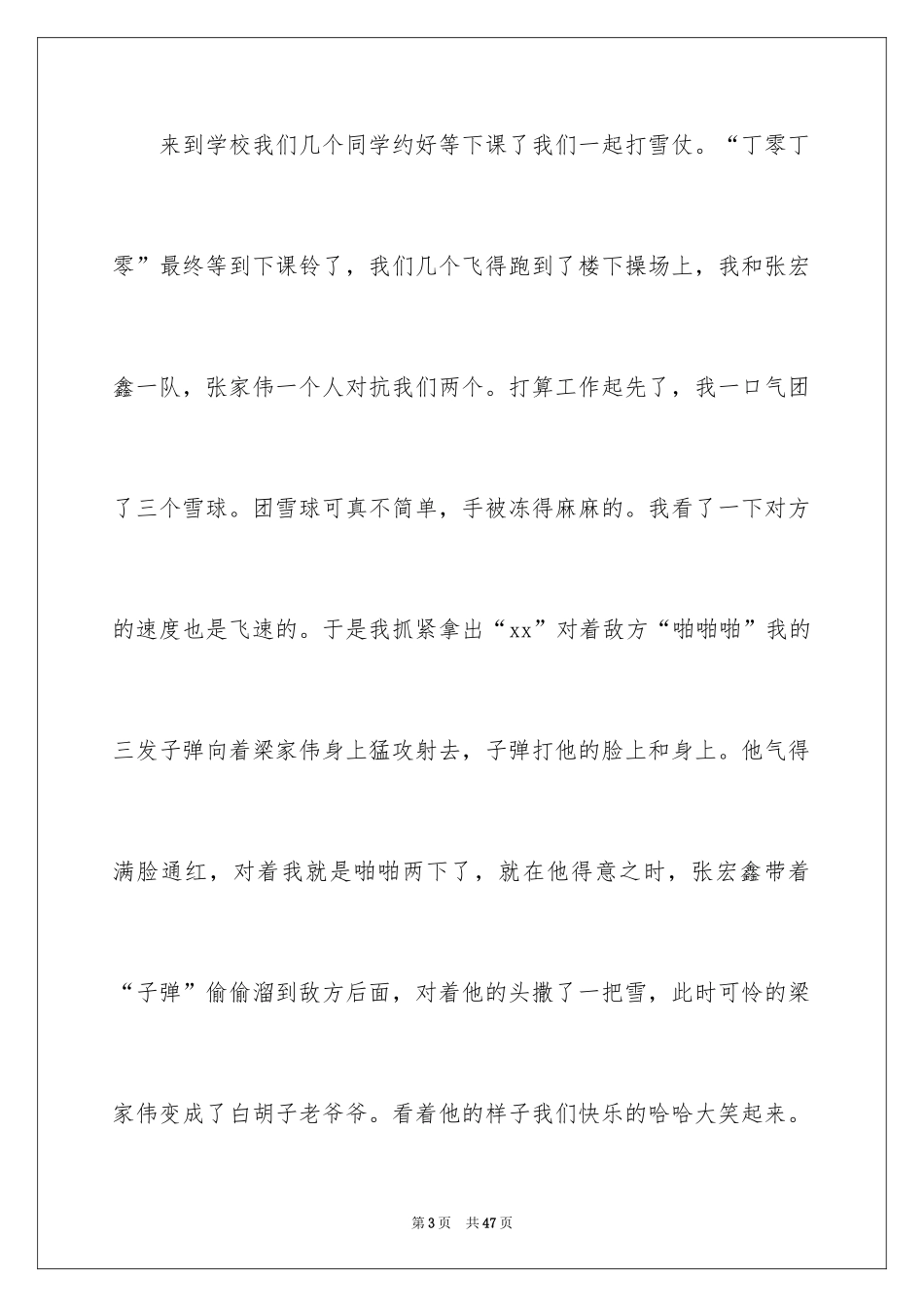 2024下雪的日记_17_第3页