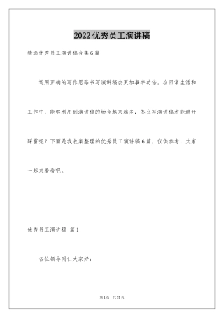 2024优秀员工演讲稿_2637