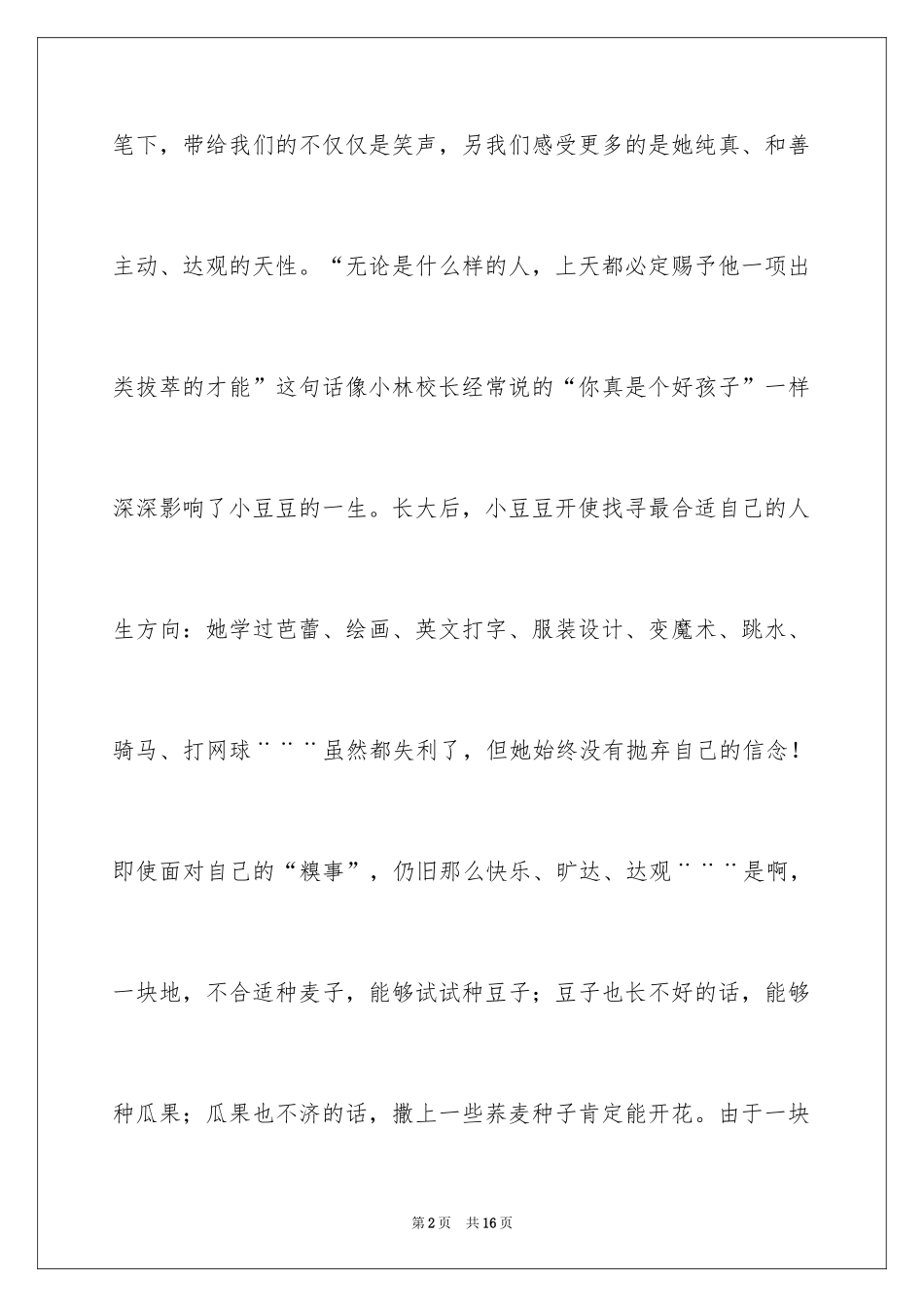 2024《丢三落四的小豆豆》读后感_第2页