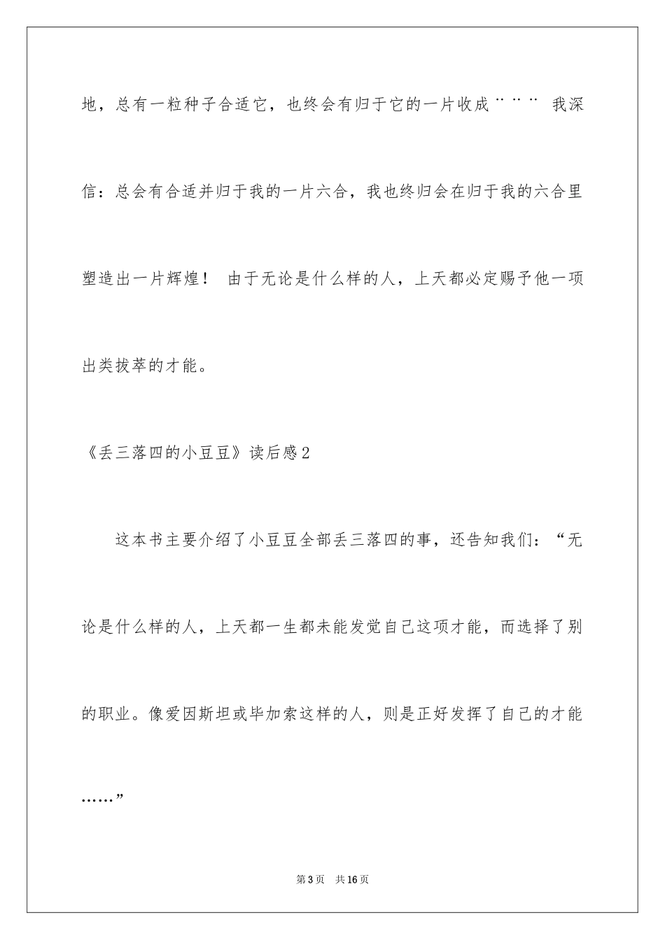 2024《丢三落四的小豆豆》读后感_第3页