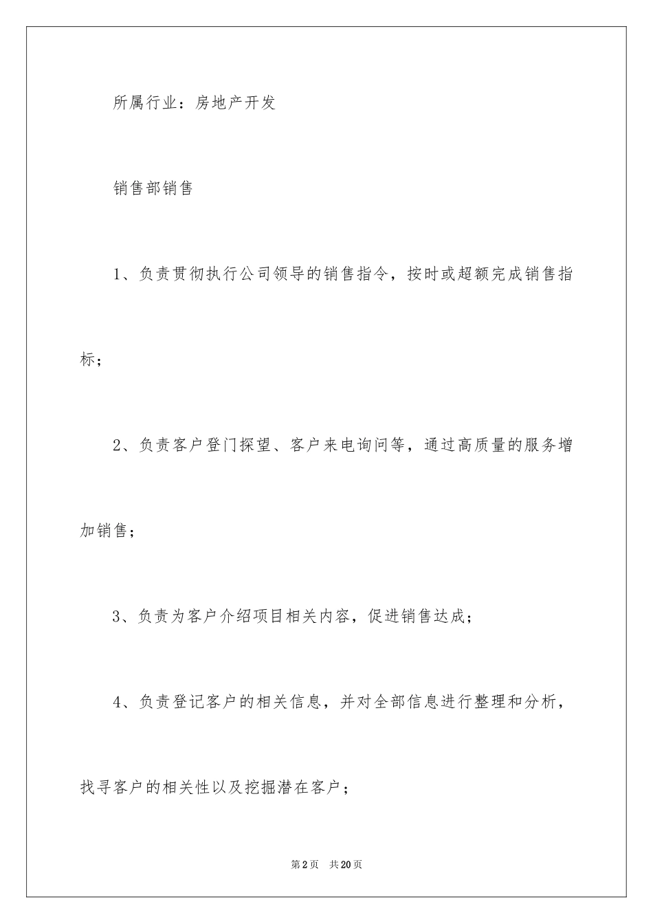 2024个人简历实习经历_1_第2页