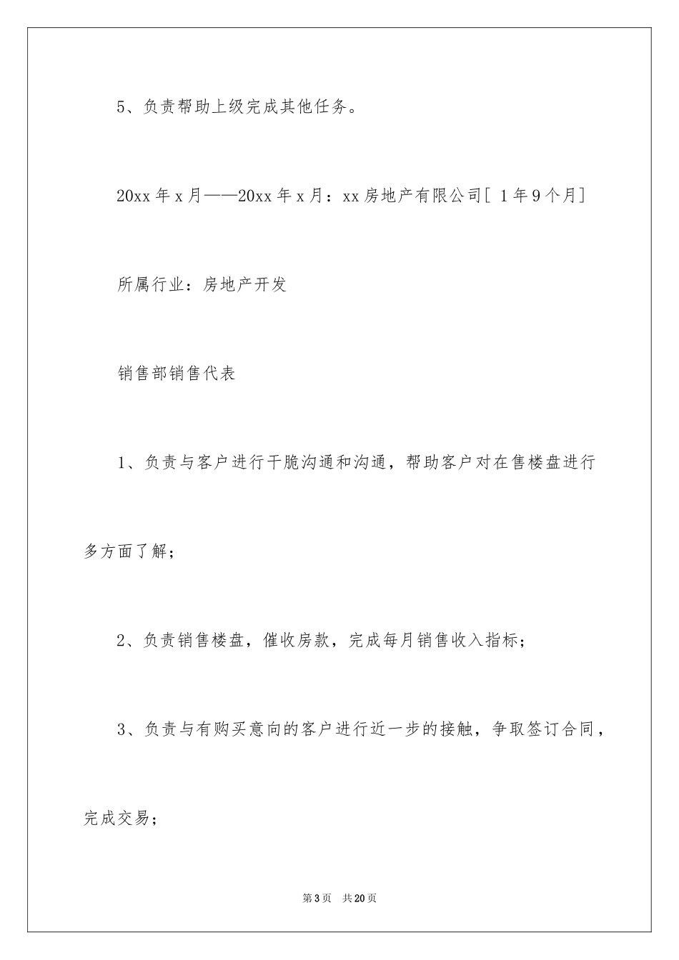 2024个人简历实习经历_1_第3页