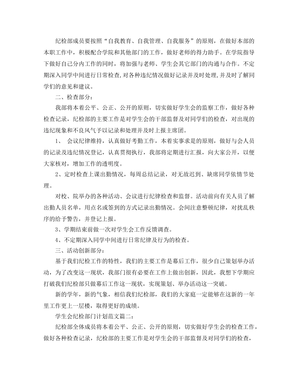 学生会纪检部门计划范文3篇 _第2页