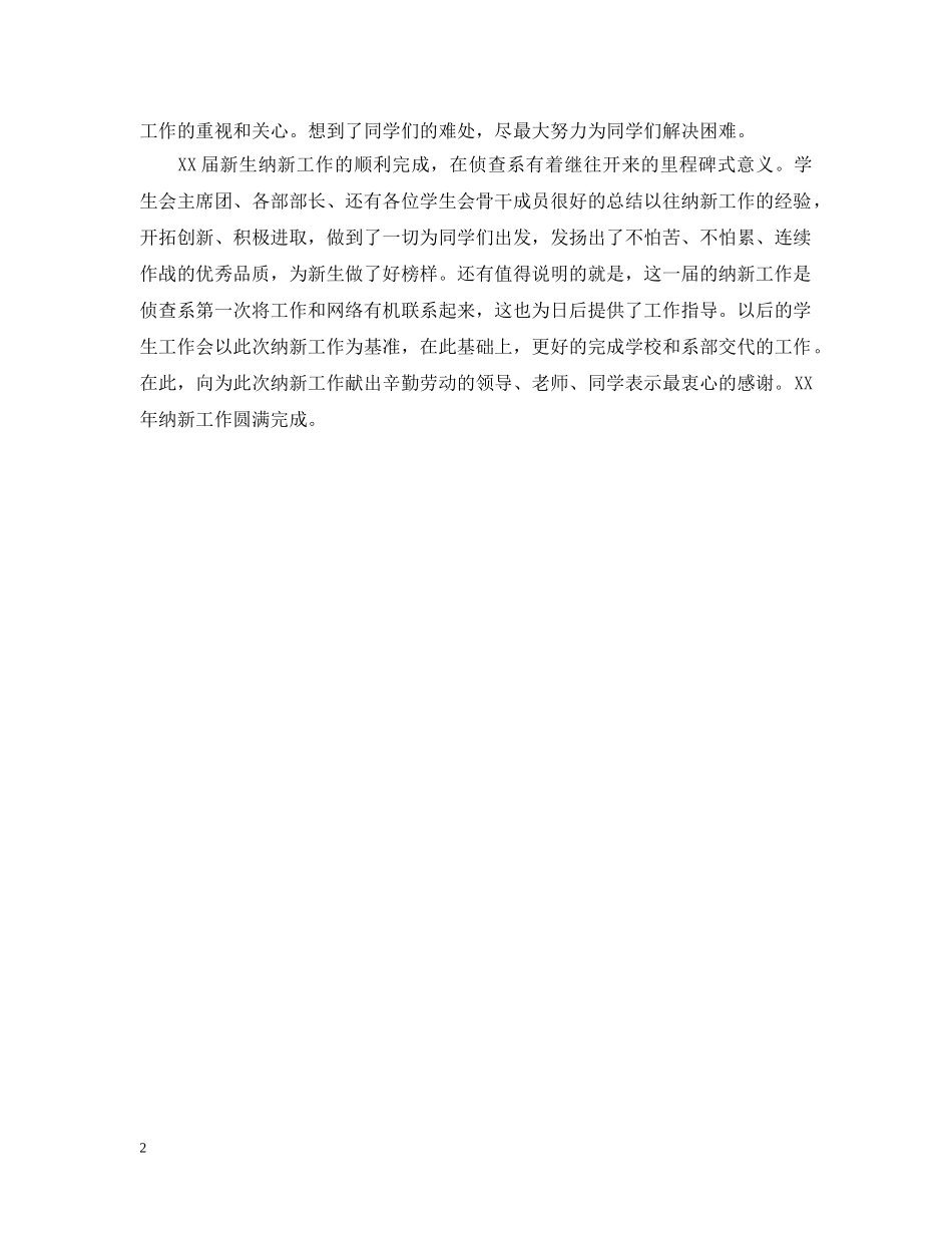 学生会纳新工作总结2 _第2页