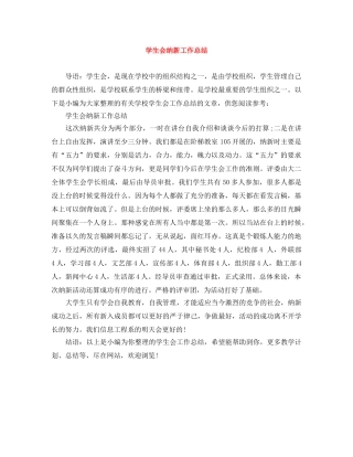 学生会纳新工作总结 
