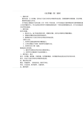 化学键说课稿