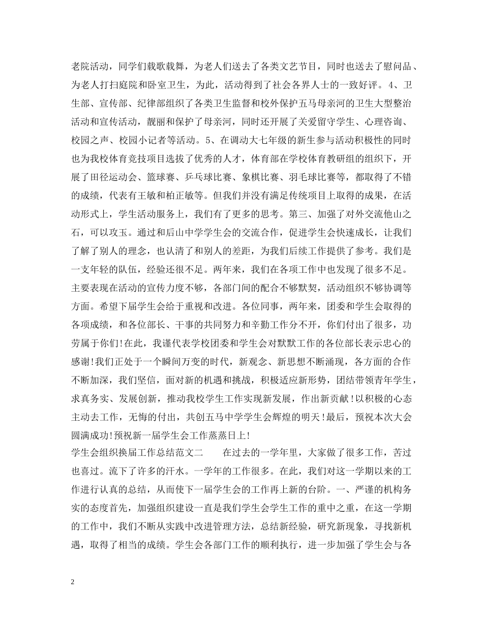 学生会组织换届工作总结 _第2页