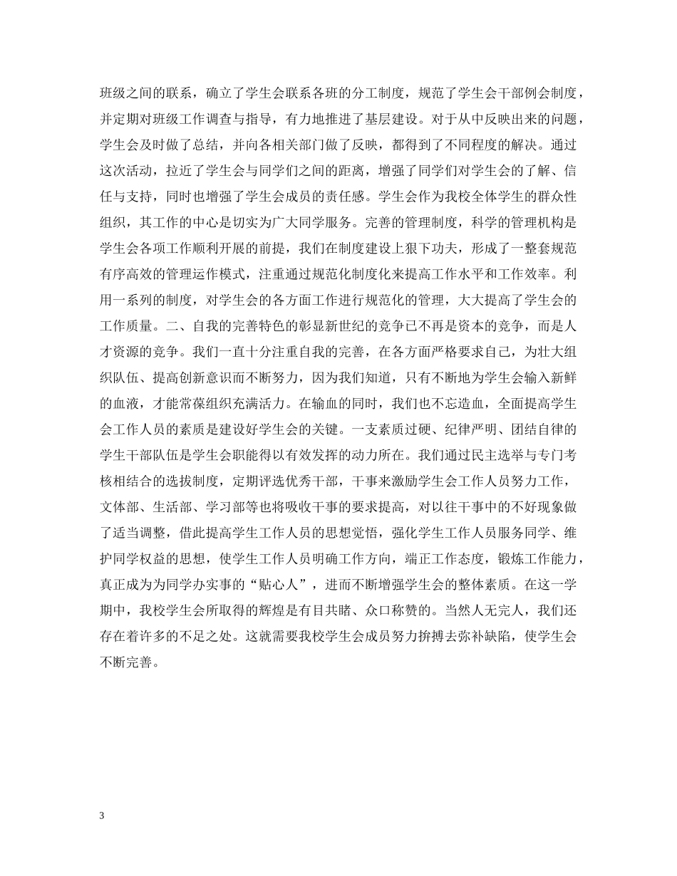 学生会组织换届工作总结 _第3页