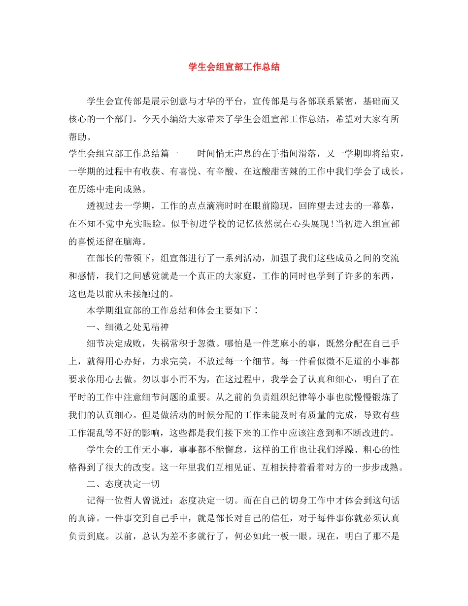 学生会组宣部工作总结 _第1页