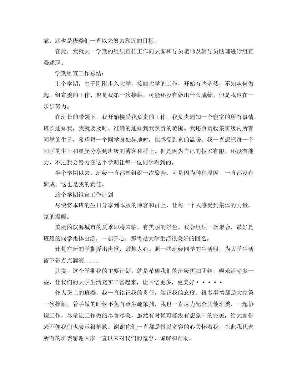 学生会组宣部工作总结 _第3页