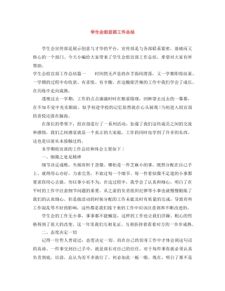 学生会组宣部工作总结 