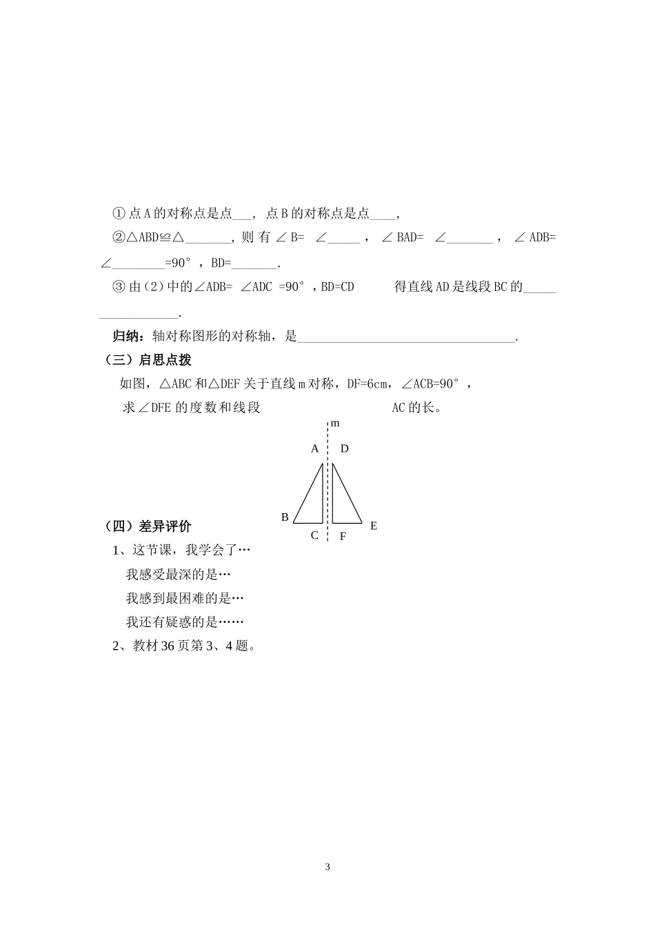 第2课时轴对称的基本性质教案_第3页