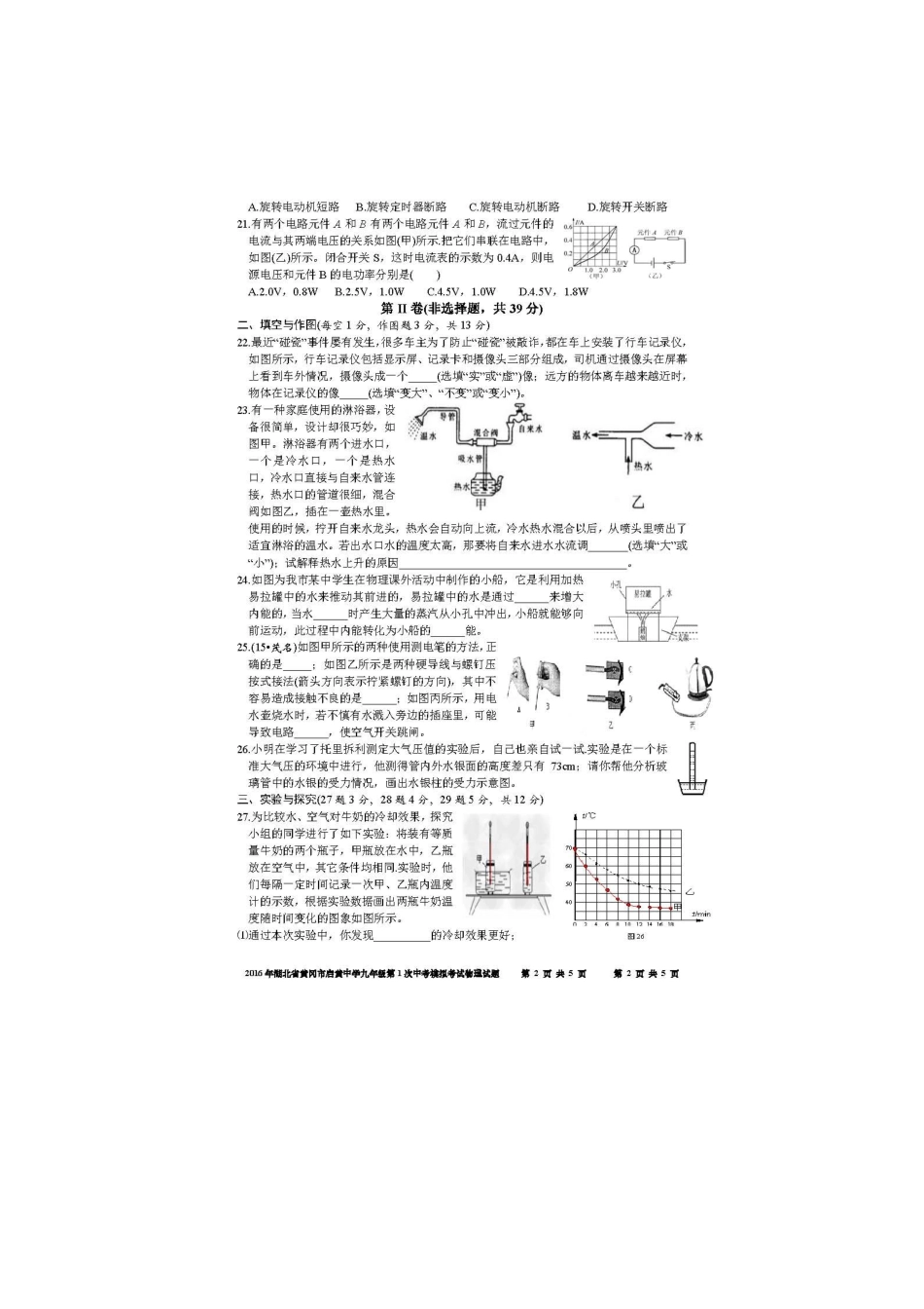 第2次模拟中考物理试题_第2页