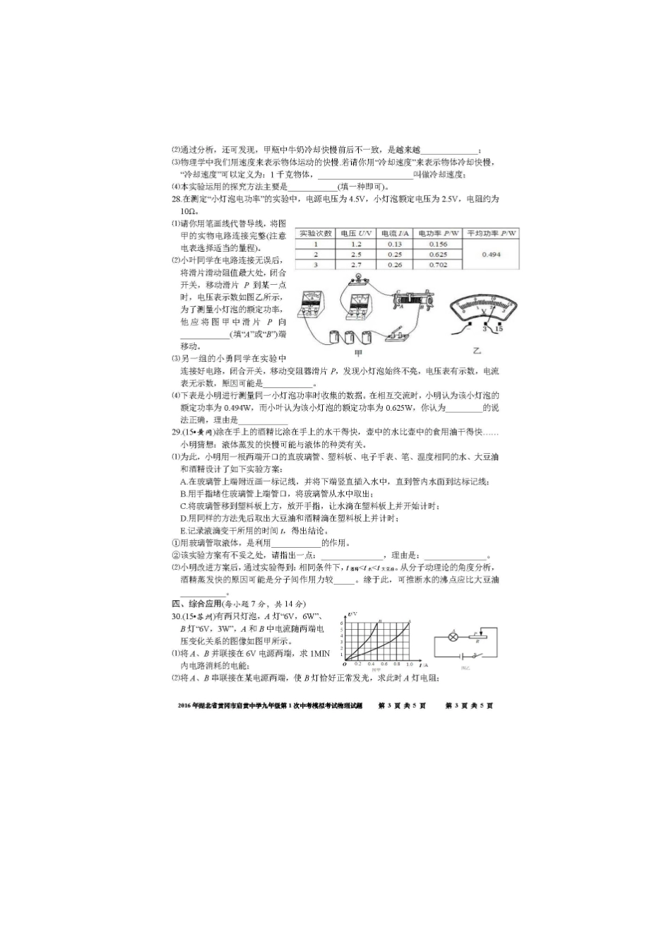 第2次模拟中考物理试题_第3页