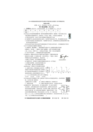 第2次模拟中考物理试题