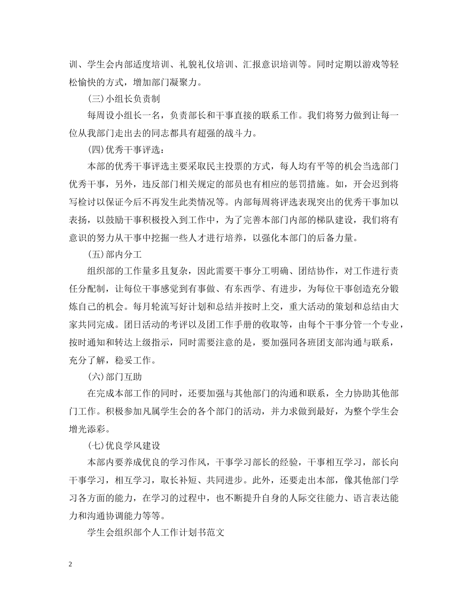 学生会组织部个人工作计划书范文2020 _第2页