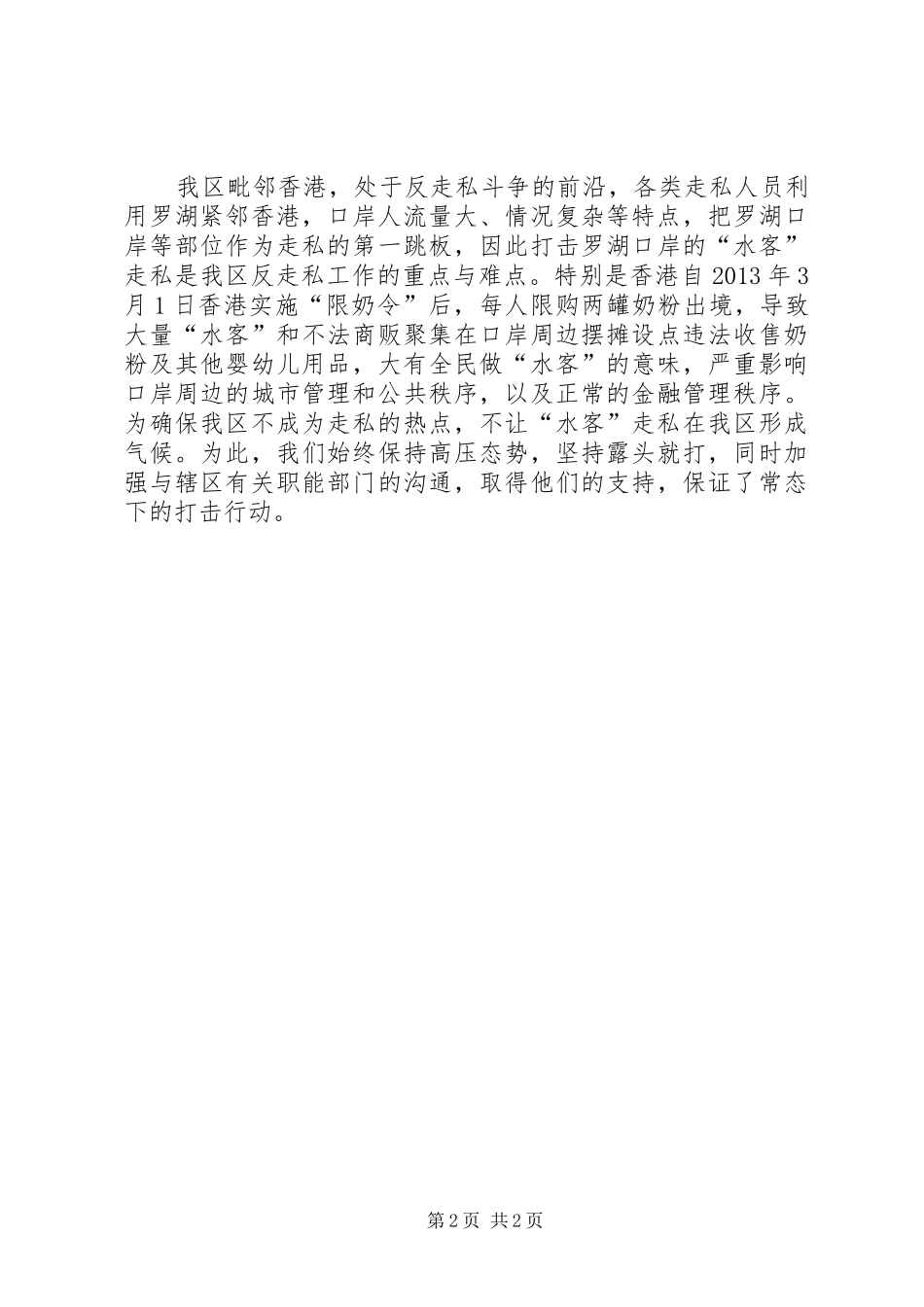 区打击走私办公室工作报告_第2页