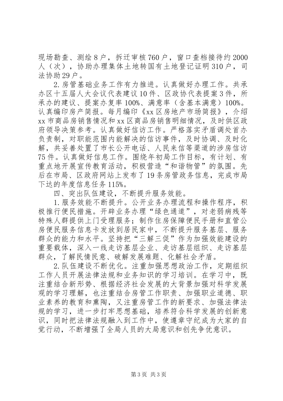 区房产管理局工作报告_第3页