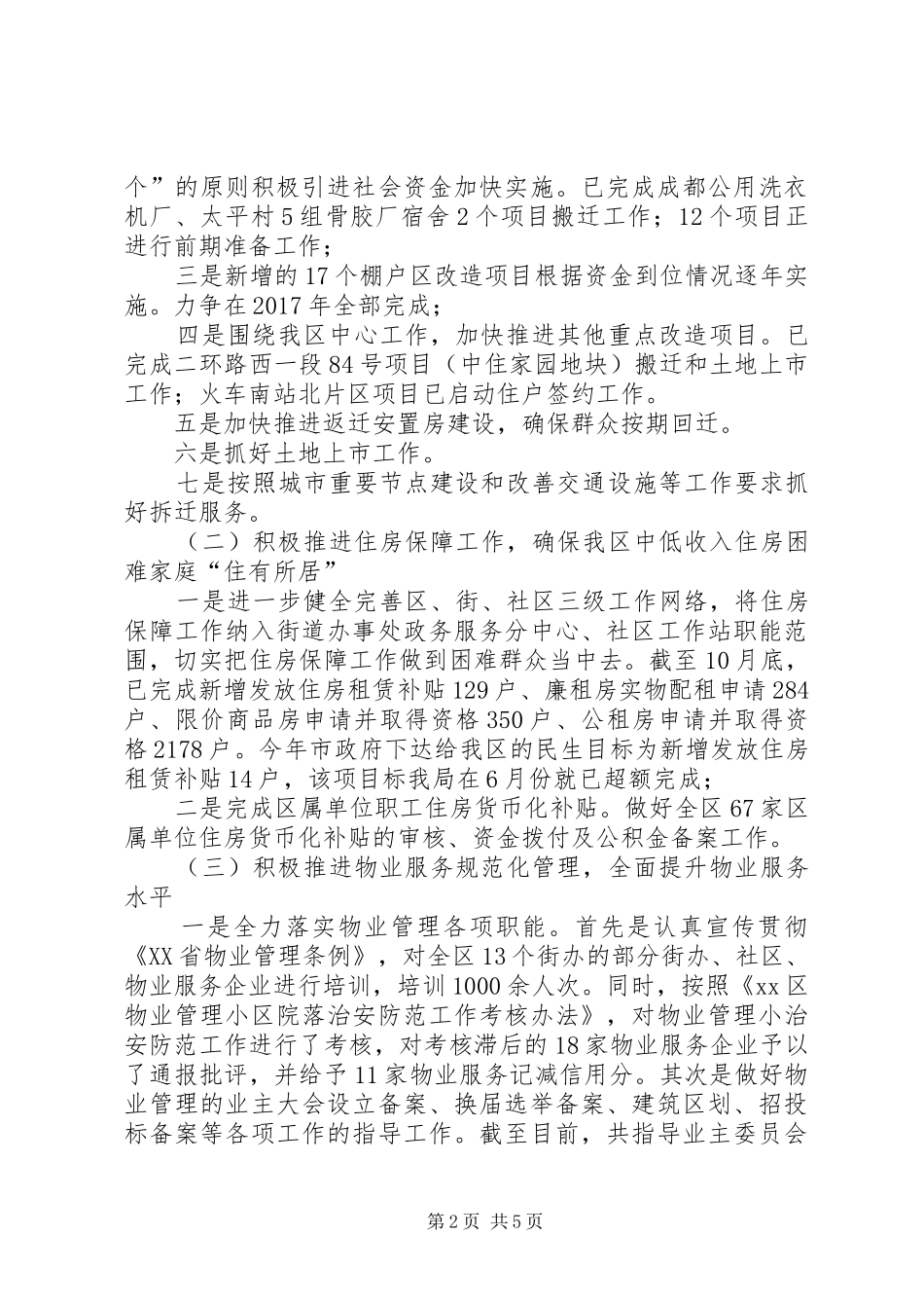 区房产管理局年度工作报告_第2页
