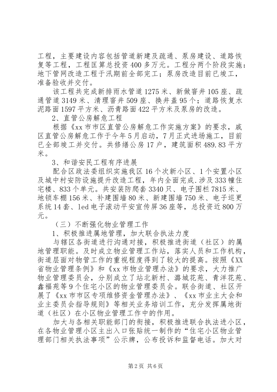 区房管局年度工作报告_第2页