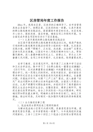 区房管局年度工作报告