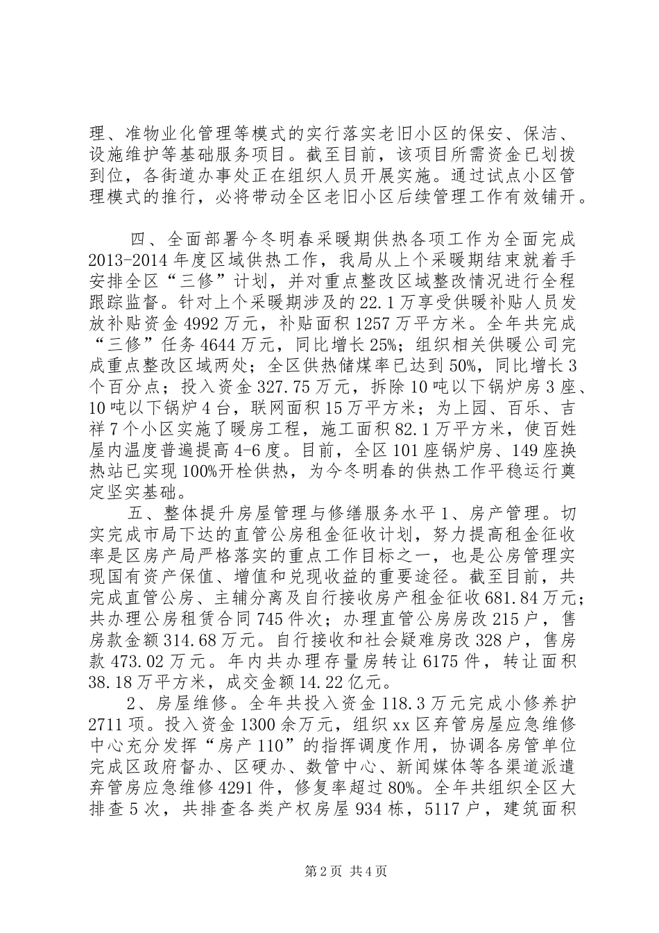 区房产局工作报告材料_第2页