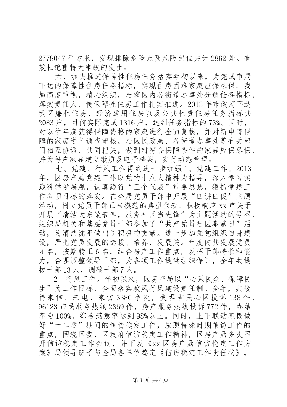 区房产局工作报告材料_第3页